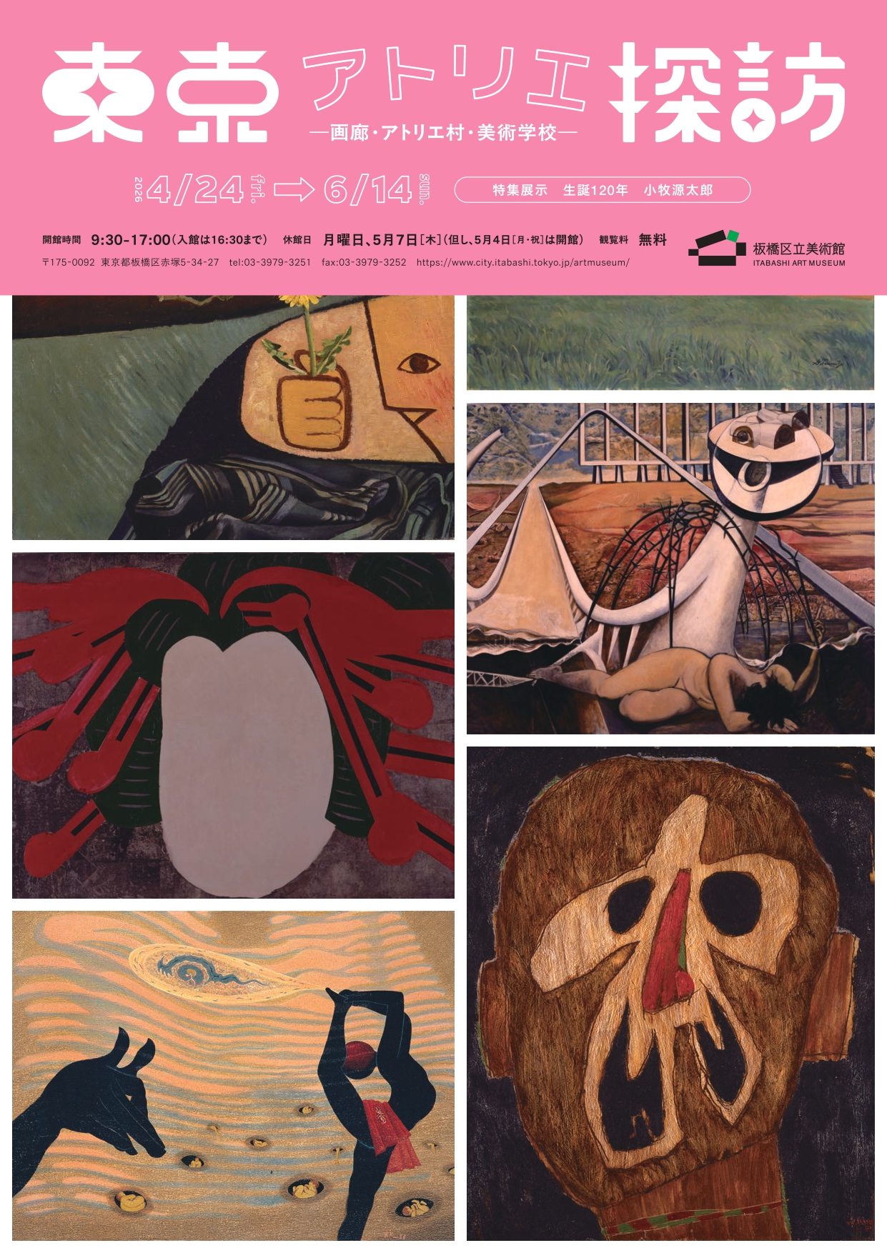 館蔵品展 東京アトリエ探訪 ―画廊・アトリエ村・美術学校― 特集展示