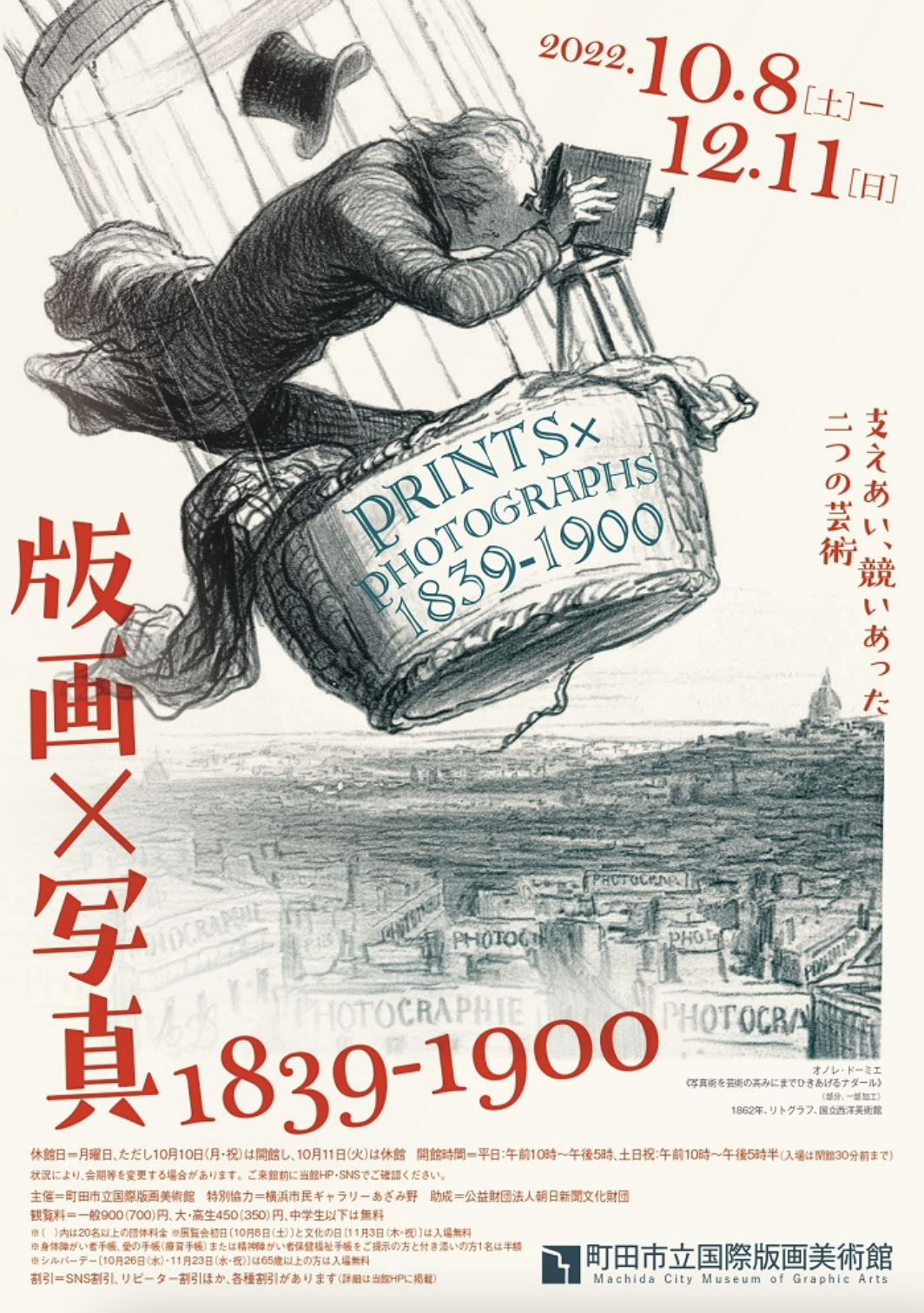 版画×写真 1839-1900」 （町田市立国際版画美術館） ｜Tokyo Art Beat