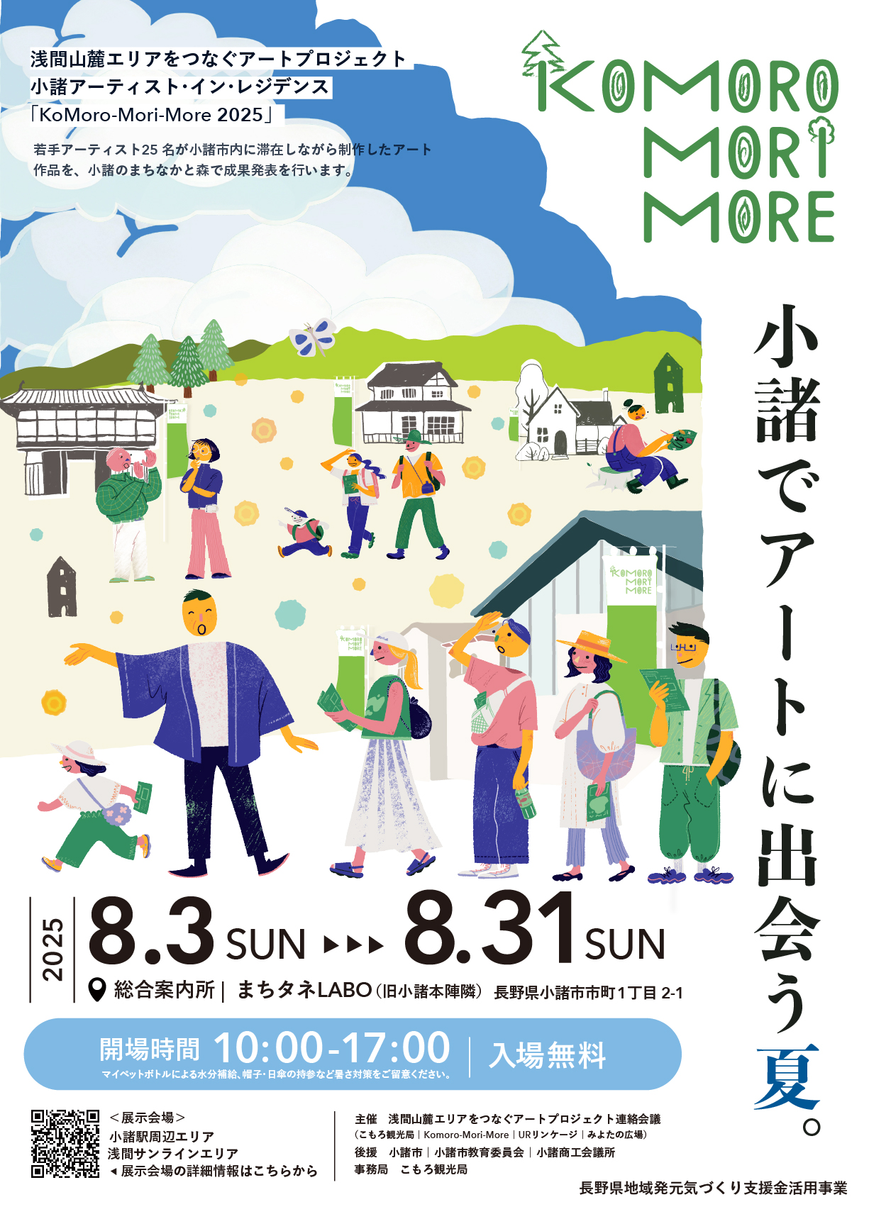 KoMoro-Mori-More 2025」 （サロン・ド・ヴェール） ｜Tokyo Art