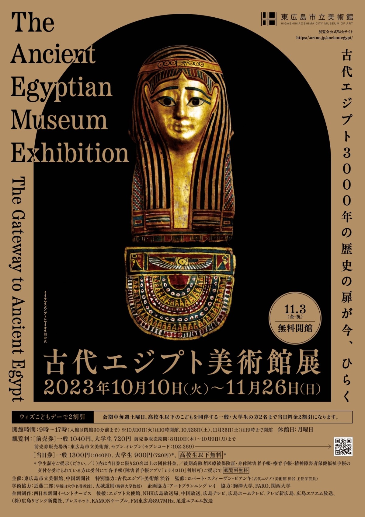 古代エジプト美術館展」 （東広島市立美術館） ｜Tokyo Art Beat