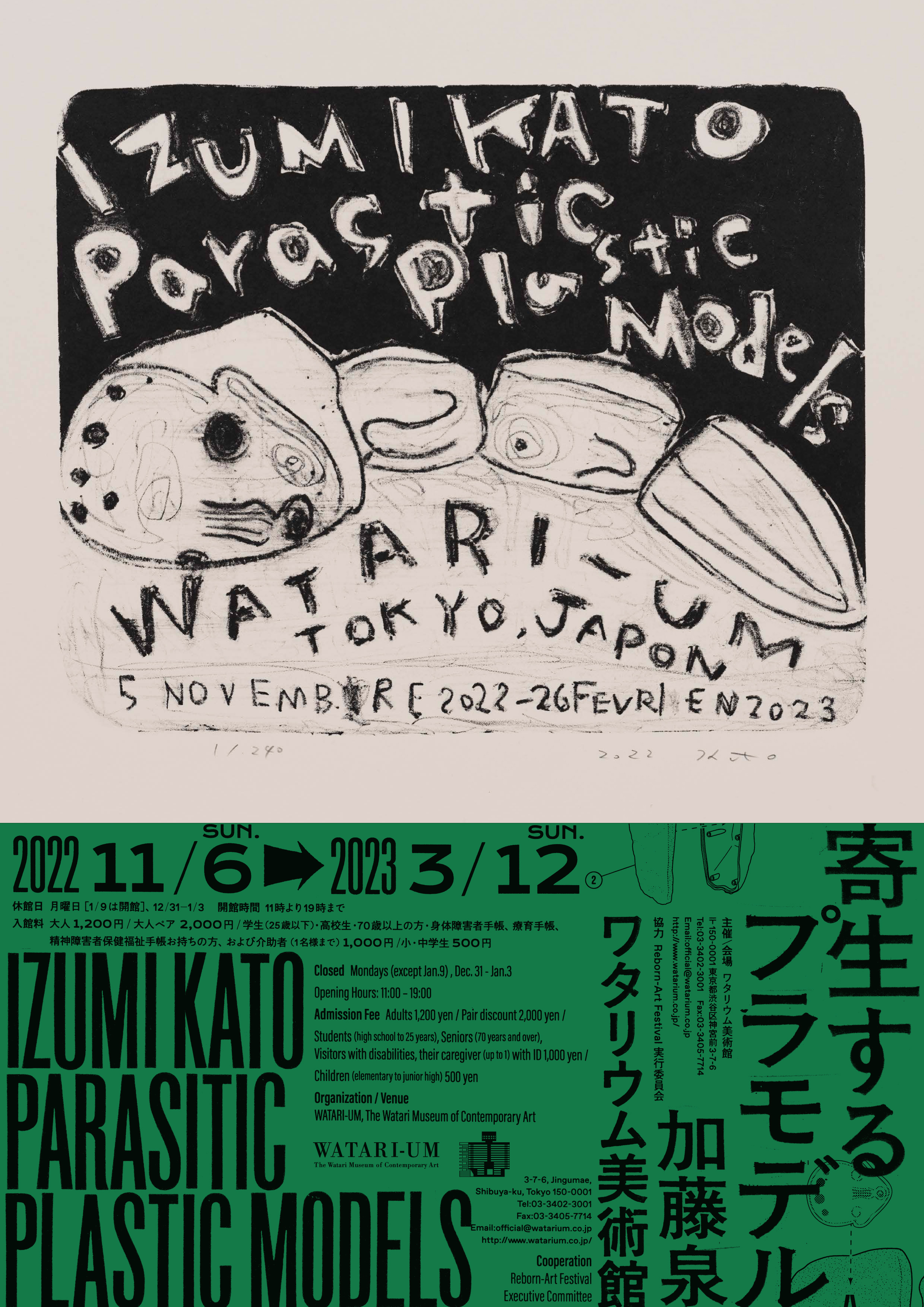加藤泉とTHE TETORAPOTZ, Potziland Records Pop-up Store」 （ライト 