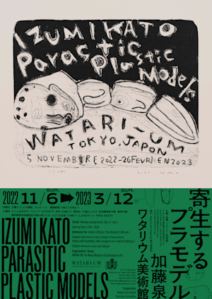 加藤泉インタビュー。プラモデルが語りかけてくるとき｜Tokyo Art Beat