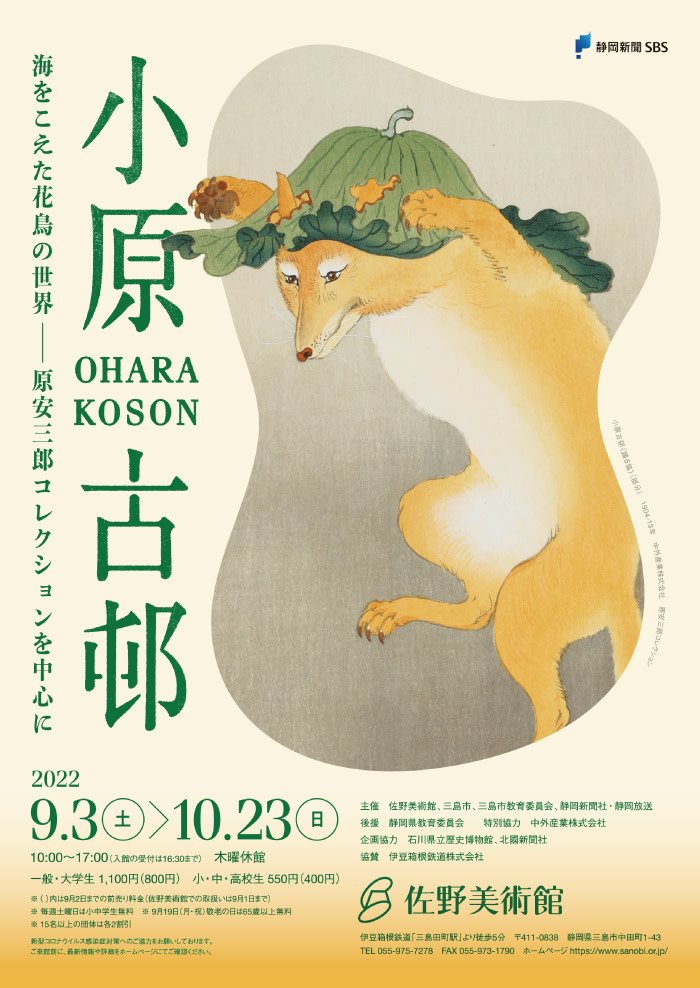喜楽帖 候鳥作品集（「小原古邨 海をこえた花鳥の世界―原安三郎 