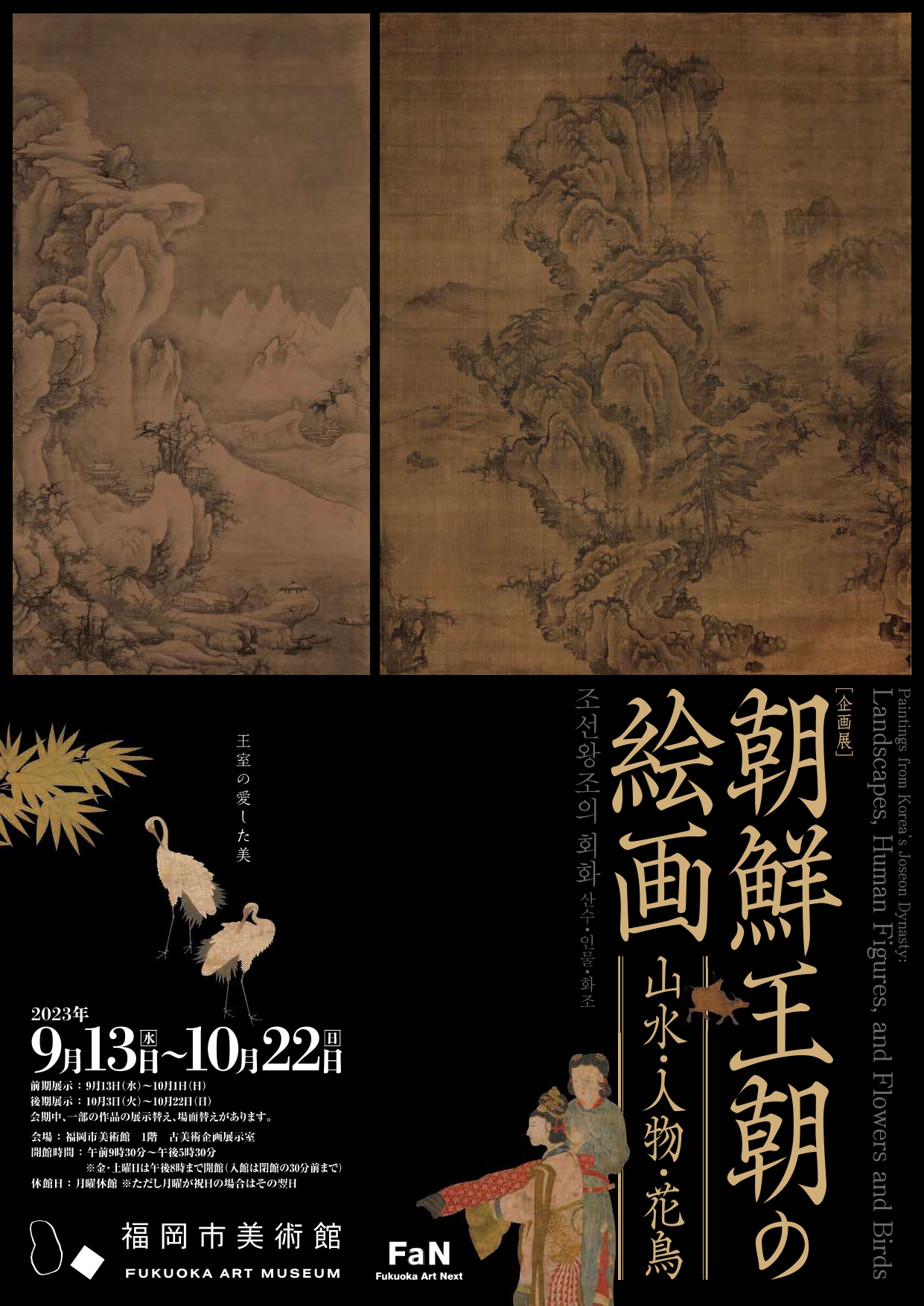 新品、本物、当店在庫だから安心】 「朝鮮王朝の絵画と日本」展 図録 
