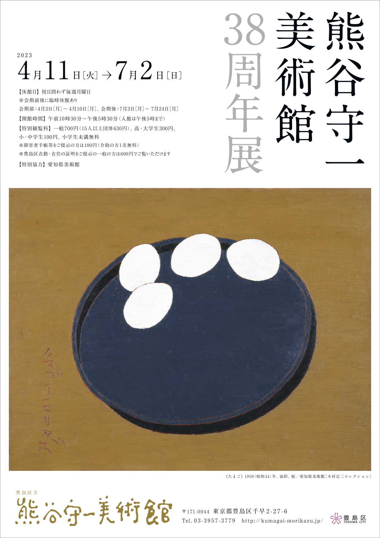 熊谷守一美術館38周年展」 （豊島区立熊谷守一美術館） ｜Tokyo Art Beat