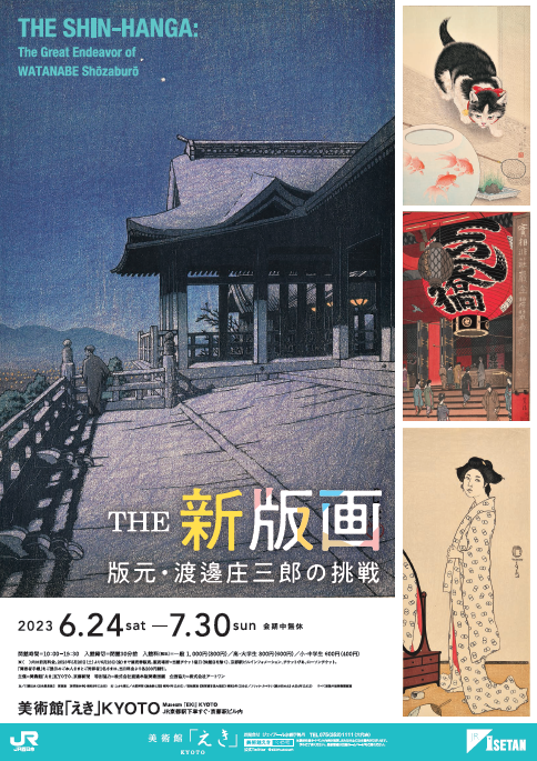 The Shin-Hanga - The Great Endeavor of Watanabe Shozaburo （Museum 