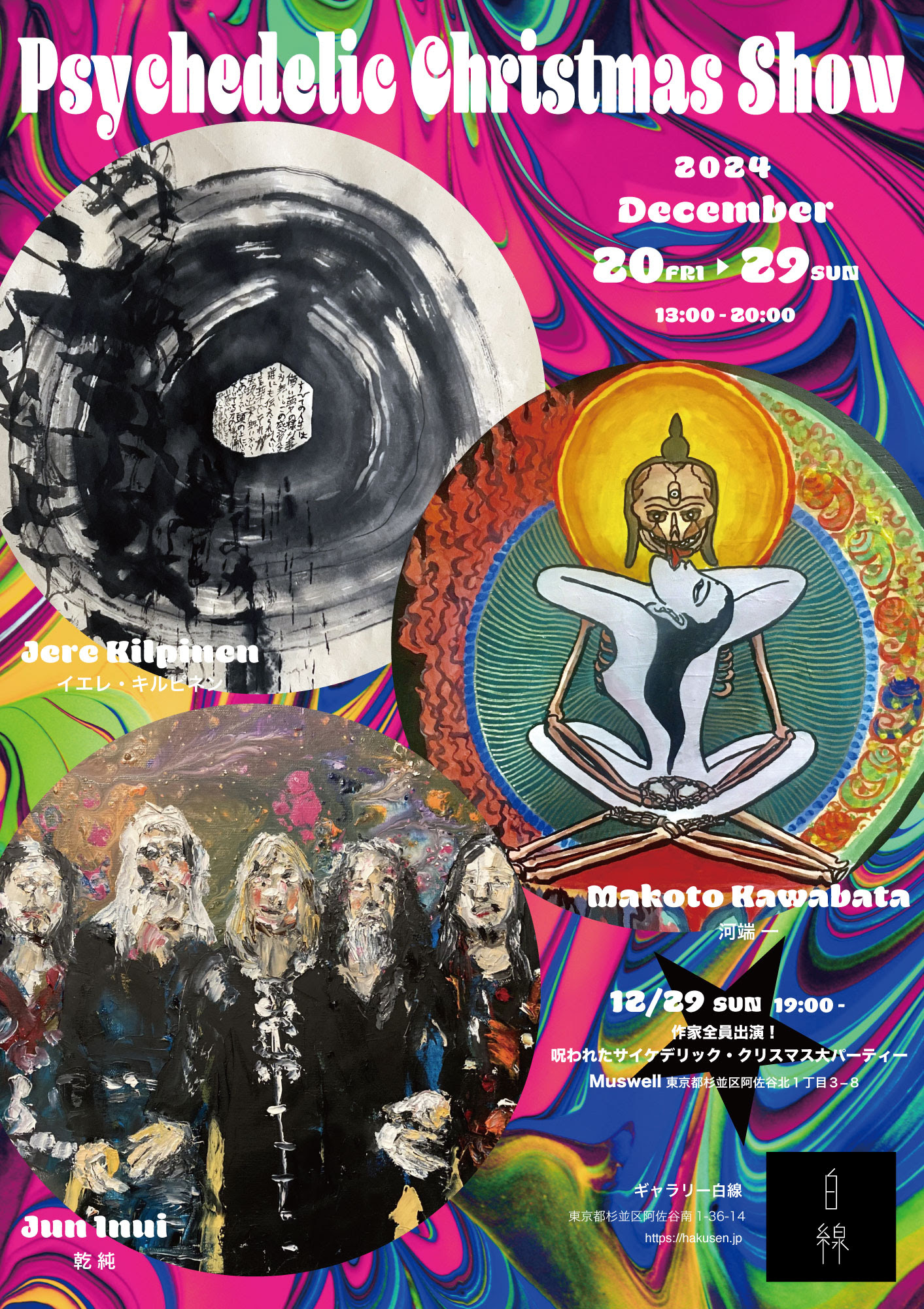 Psychedelic Christmas Show!」 （ギャラリー白線） ｜Tokyo Art Beat