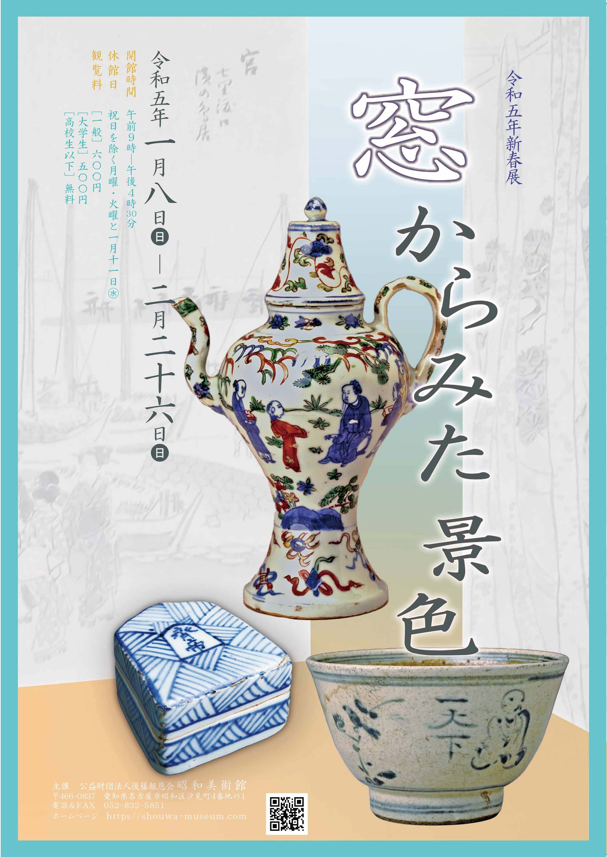 窓からみた景色」 （昭和美術館） ｜Tokyo Art Beat