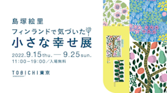 00TOBICHIshimatsuka.jpeg?w=244