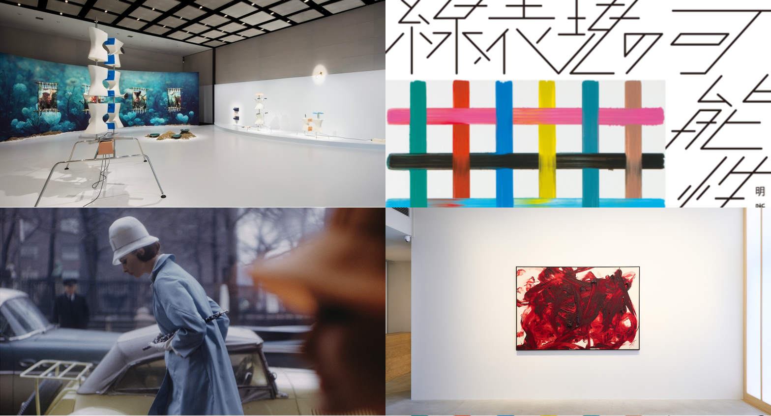 週末見たい展覧会5選。ソール・ライター展、シャネル・ネクサス