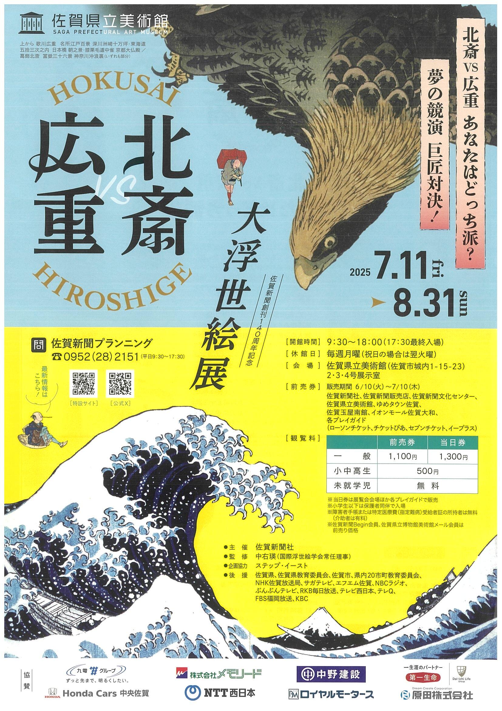 【試作品リリース】Ukiyo-e Drive プロトタイプ View of Futakawa', After Utagawa Hiroshige 歌川廣重, Ukiyo-E