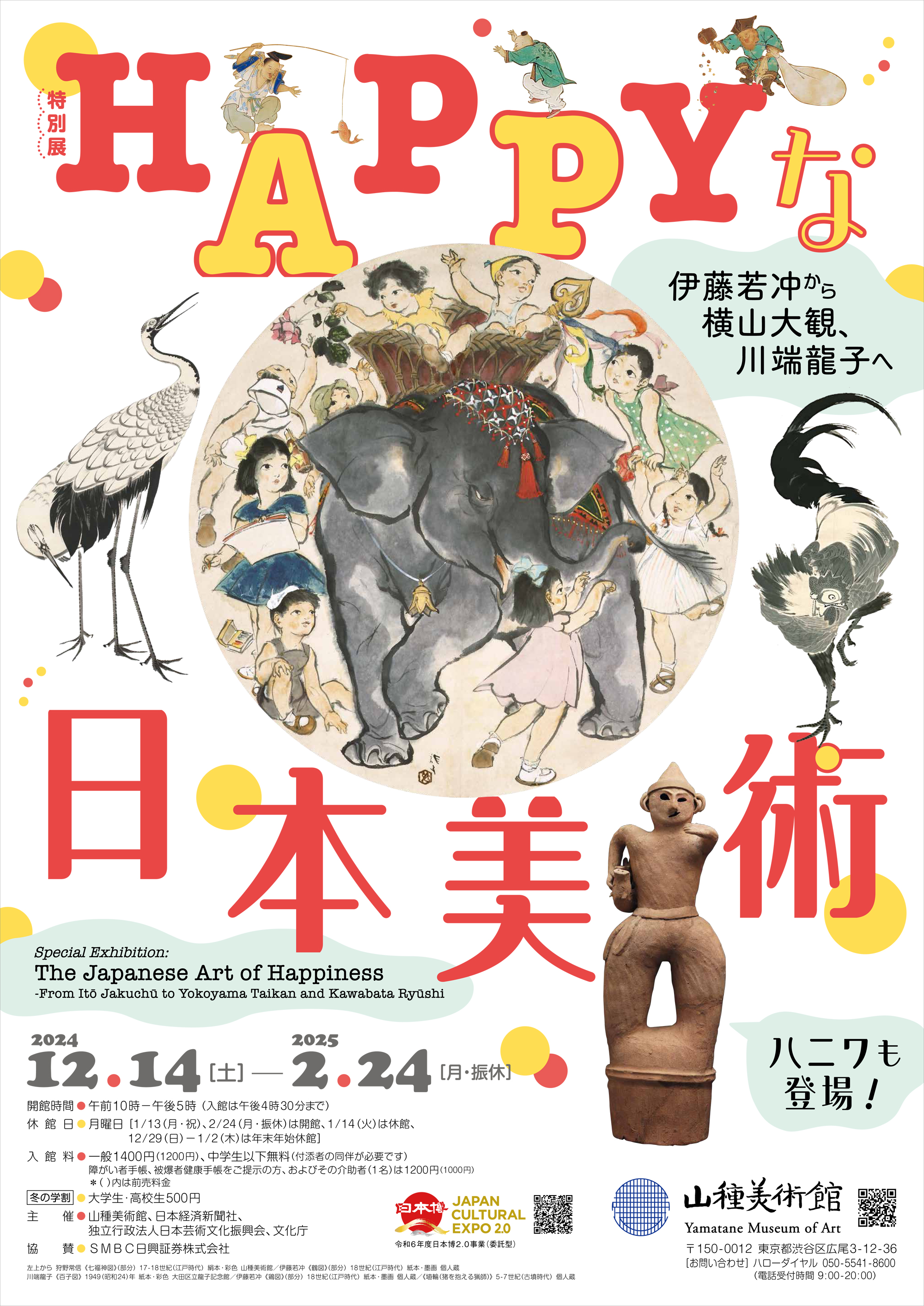 HAPPYな日本美術 ―伊藤若冲から横山大観、川端龍子へ―」 （山種美術館） ｜Tokyo Art Beat