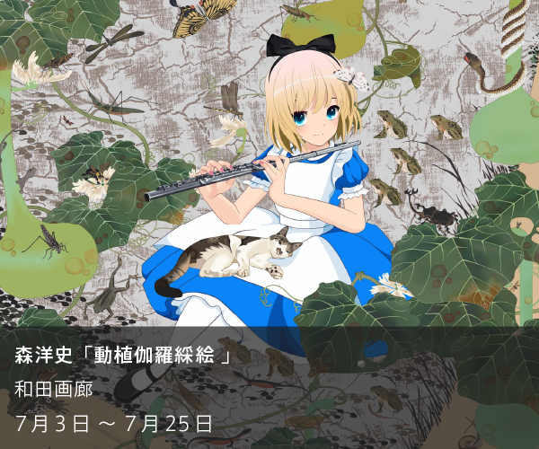松澤茂雄 展 （日動画廊） ｜Tokyo Art Beat