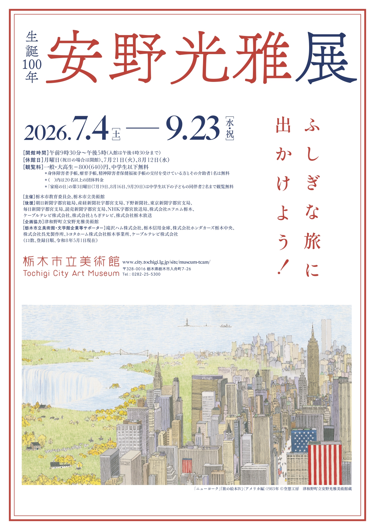生誕100年 安野光雅展」 （栃木市立美術館） ｜Tokyo Art Beat