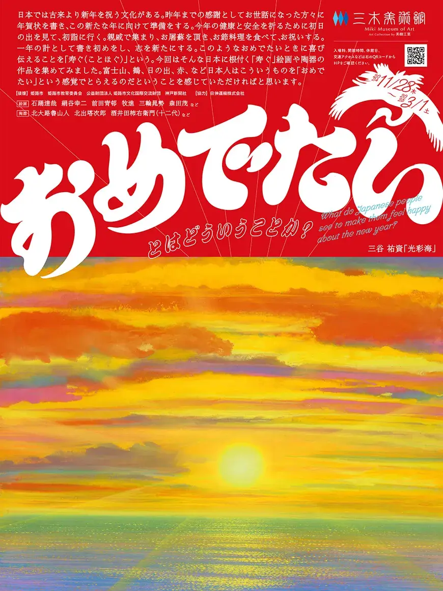 おめでたいお祝いに！ 版画　祝福　2016 おめでたいお祝いに！ 版画 祝福 2016 鷹の爪限定】［PDSxヤマグチノリ