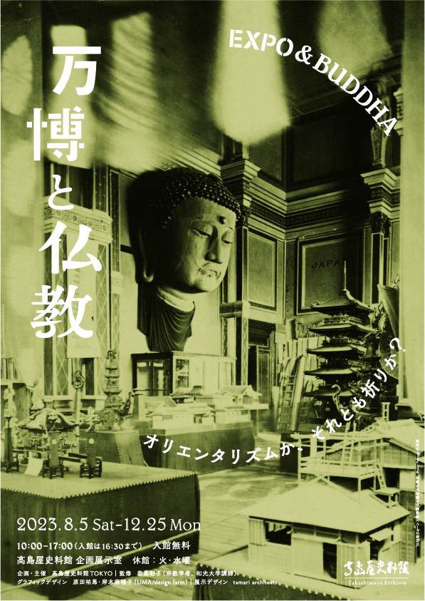 Expo & Buddha （Takashimaya Archives） ｜Tokyo Art Beat