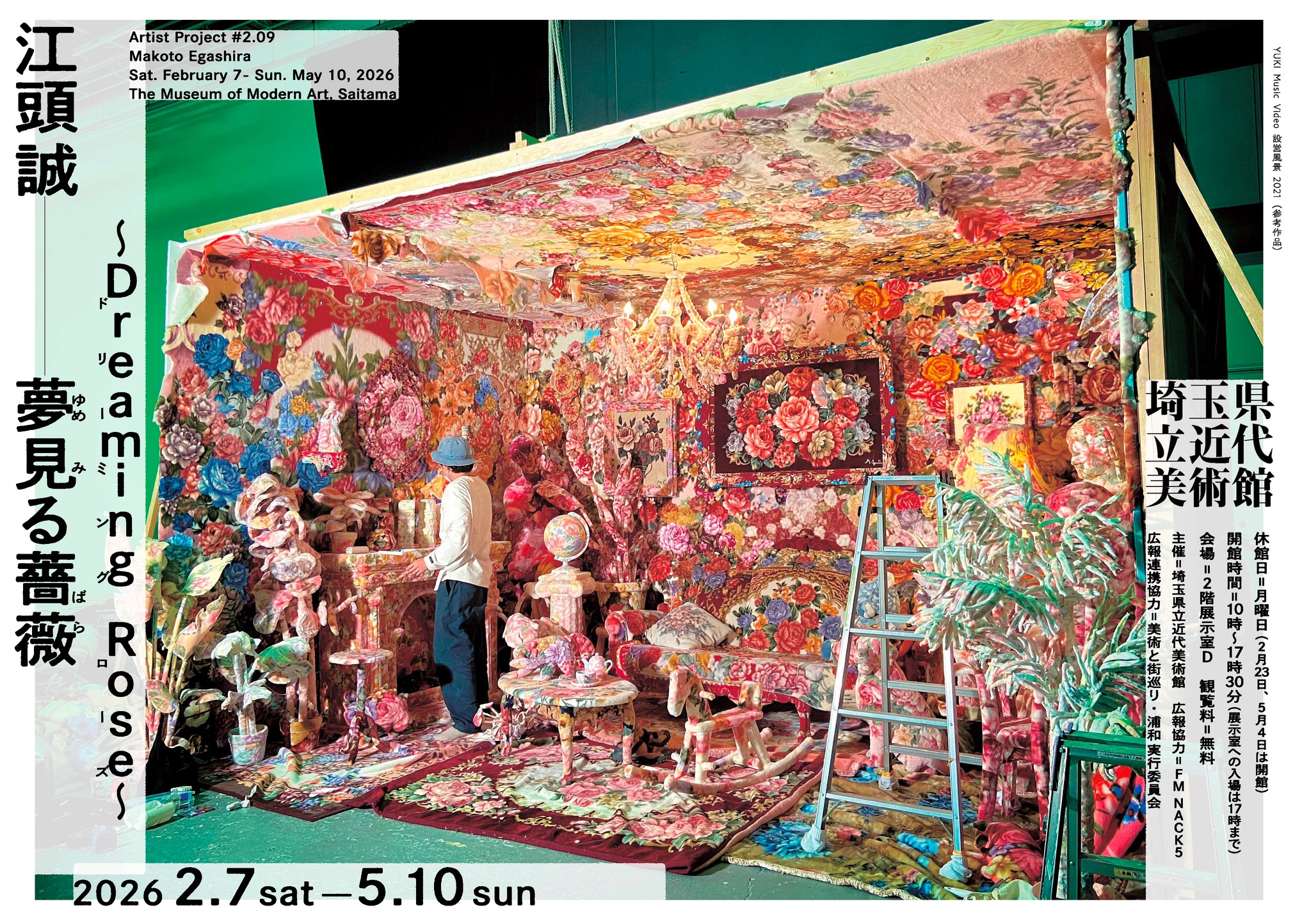 風景、そして人・・・高田誠と渡辺武夫」展 （うらわ美術館） ｜Tokyo