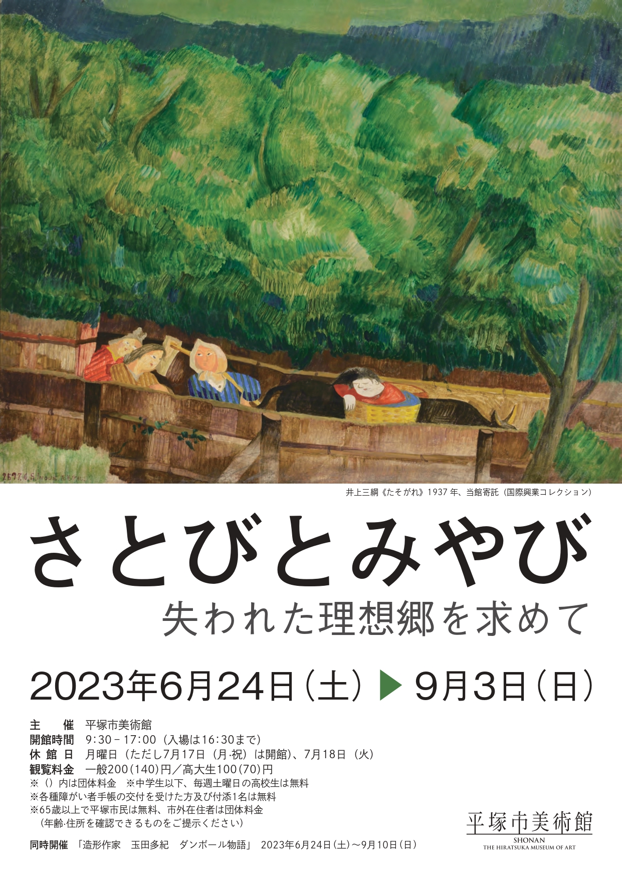 シルヴィア・ミニオ=パルウエルロ・保田作品集 （保田春彦氏の