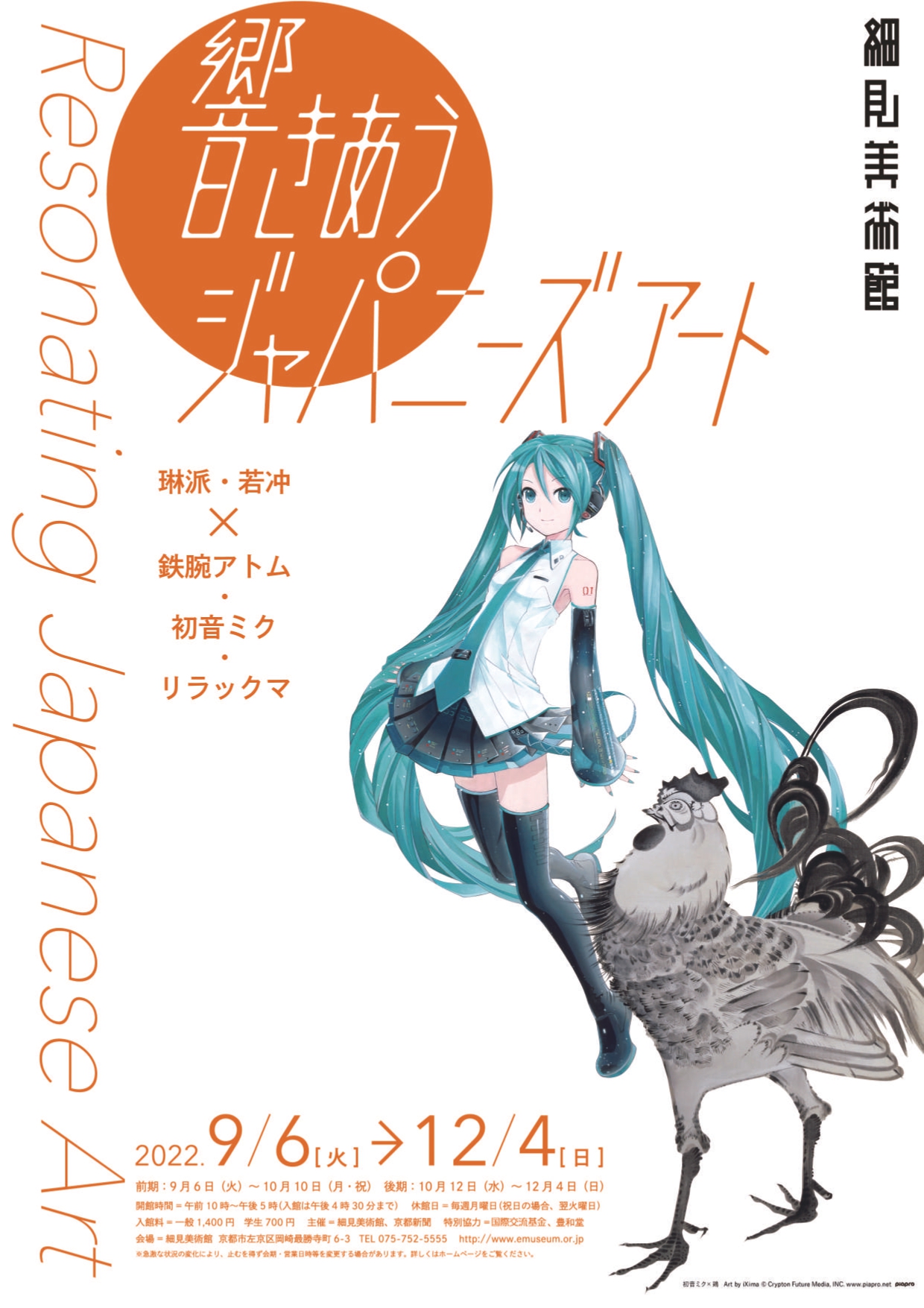 響きあうジャパニーズアート」 （細見美術館） ｜Tokyo Art Beat