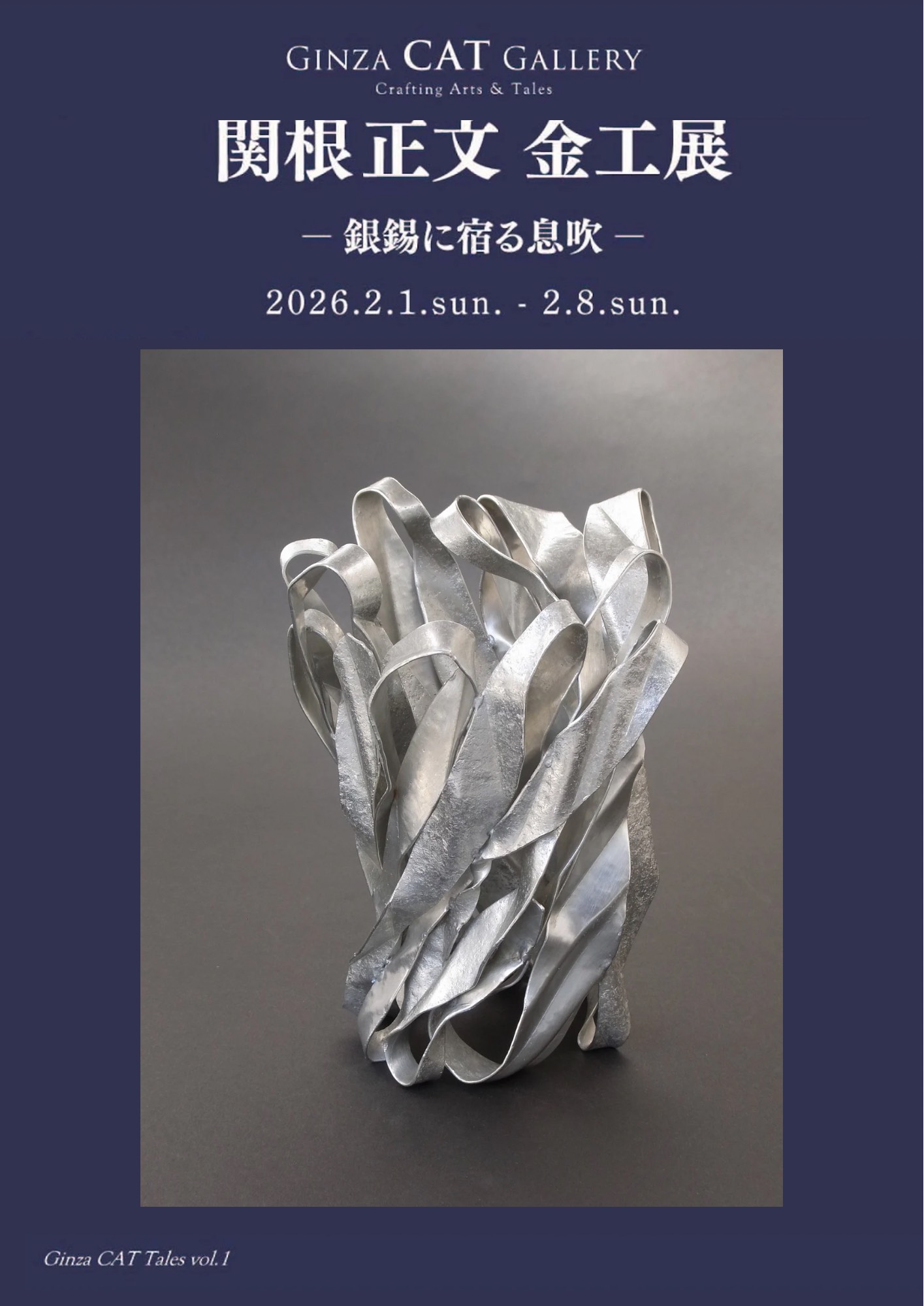【未使用】関根正文 銀錫鋤彫うつわ 関根正文展 銀錫のうつわ - 九つ井 山の上ギャラリー