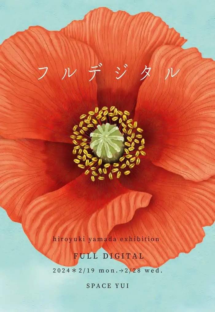 山田博之 「フルデジタル」 （スペース・ユイ） ｜Tokyo Art Beat