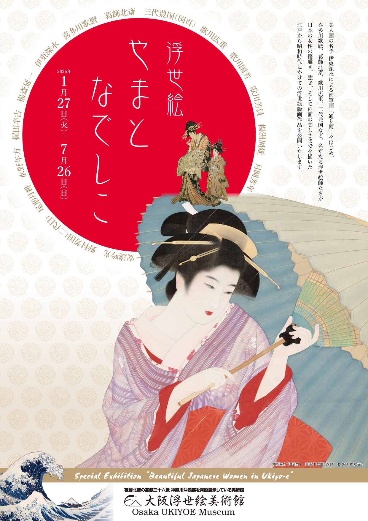 浮世絵やまとなでしこ」 （大阪浮世絵美術館） ｜Tokyo Art Beat