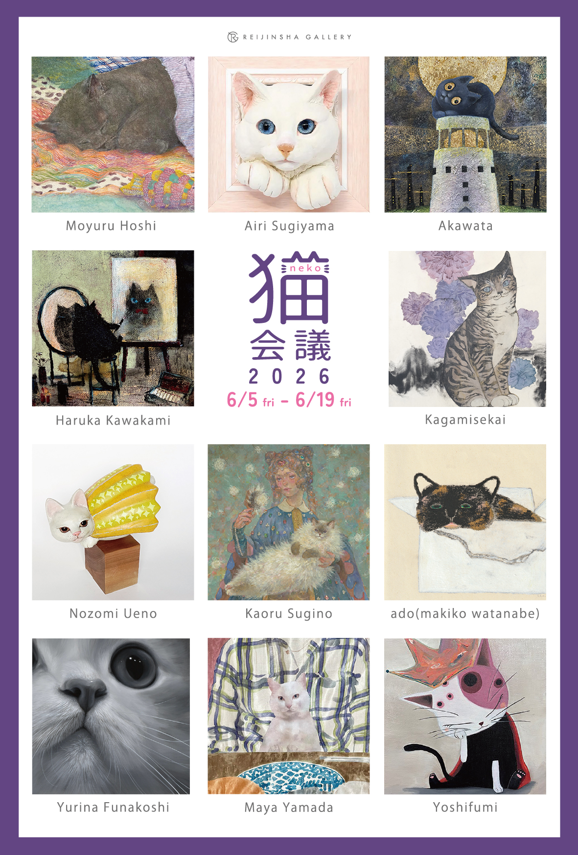 猫会議2026」 （REIJINSHA GALLERY） ｜Tokyo Art Beat