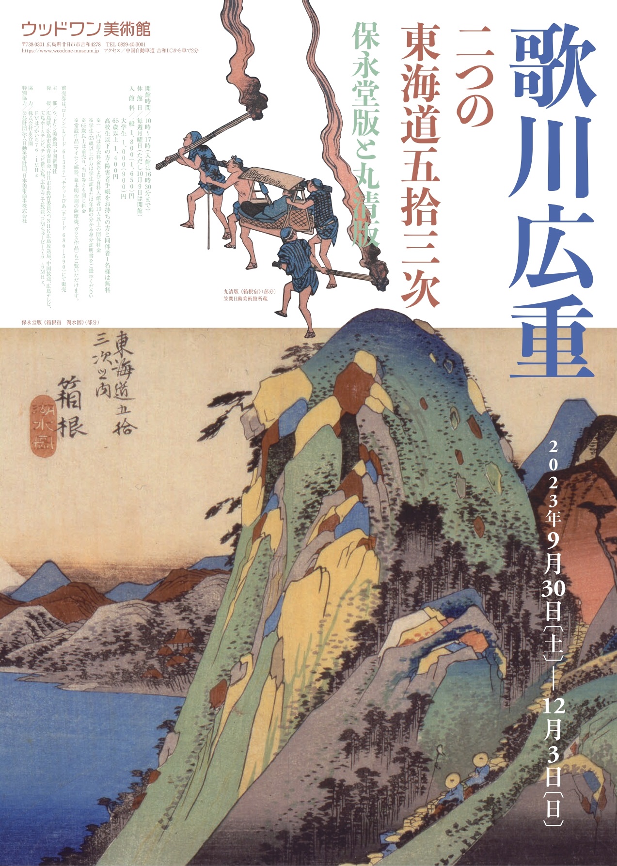 希少品】広重画 保永堂板 東海道五十三次 浮世絵 静岡新聞社 - 美術品