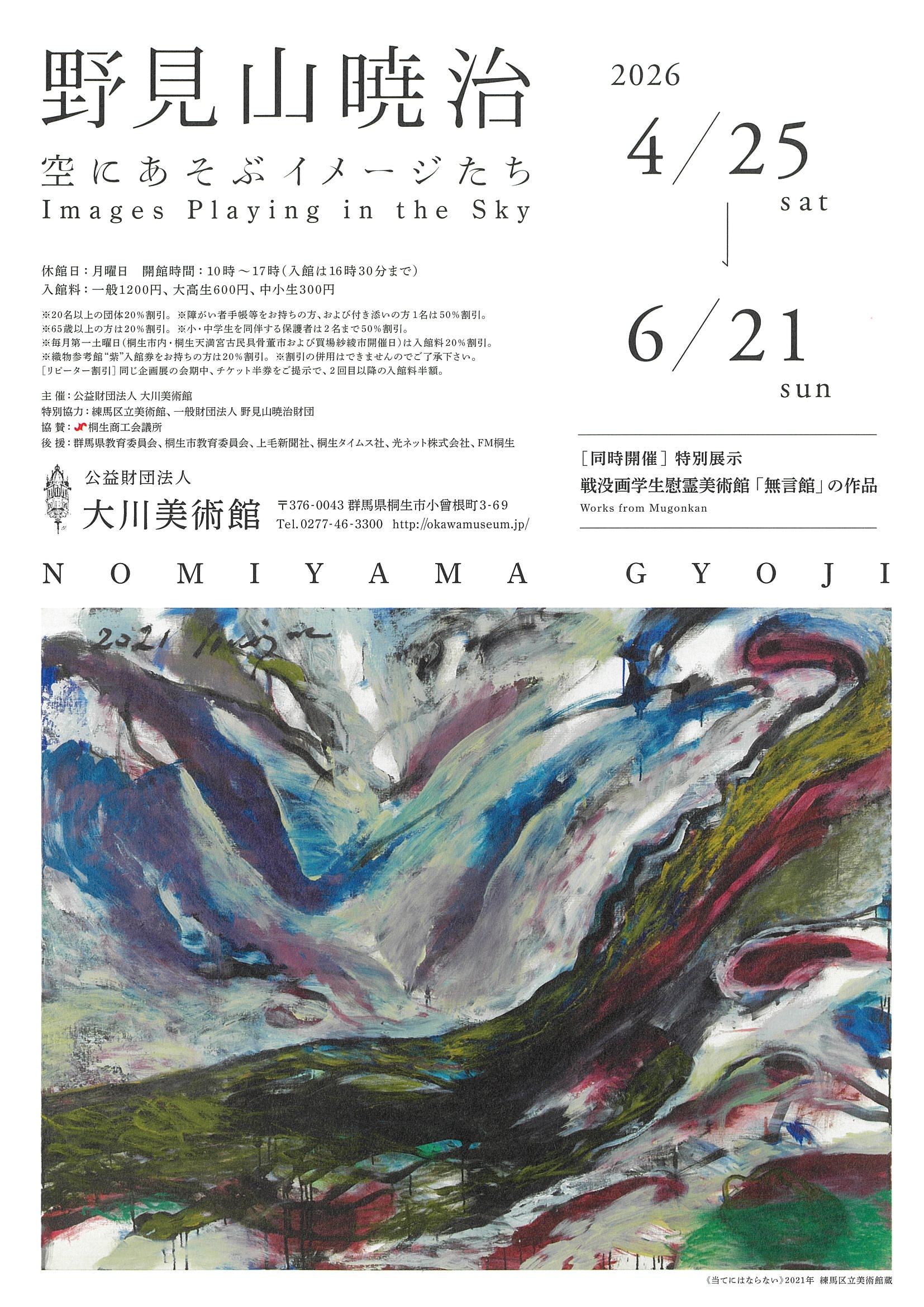 ★P15★オノサト・トシノブ展 チラシ フライヤー 練馬区美術館 1989年 生誕110年 みんなのオノサト・トシノブ展 - ベタ丸と色彩の無限の