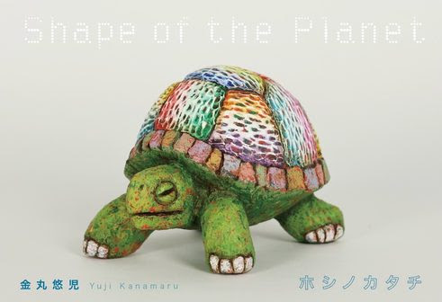 金丸悠児、バベルの街、希少な画集より、新品高級額・額装付、状態良好 金丸悠児 「ホシノカタチ」 （四季彩舎） ｜Tokyo Art Beat