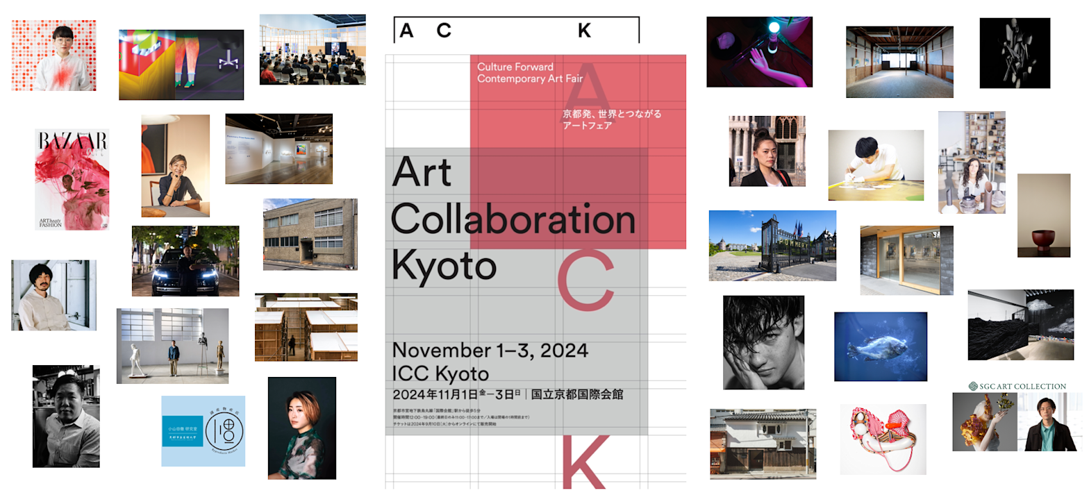 現代美術のアートフェア「Art Collaboration Kyoto」が11月に開催。国内外69のギャラリーが京都に集う｜Tokyo Art Beat 超希少 日本初の国際アートフェア1992NiCAFカタログ 現代アート 美術