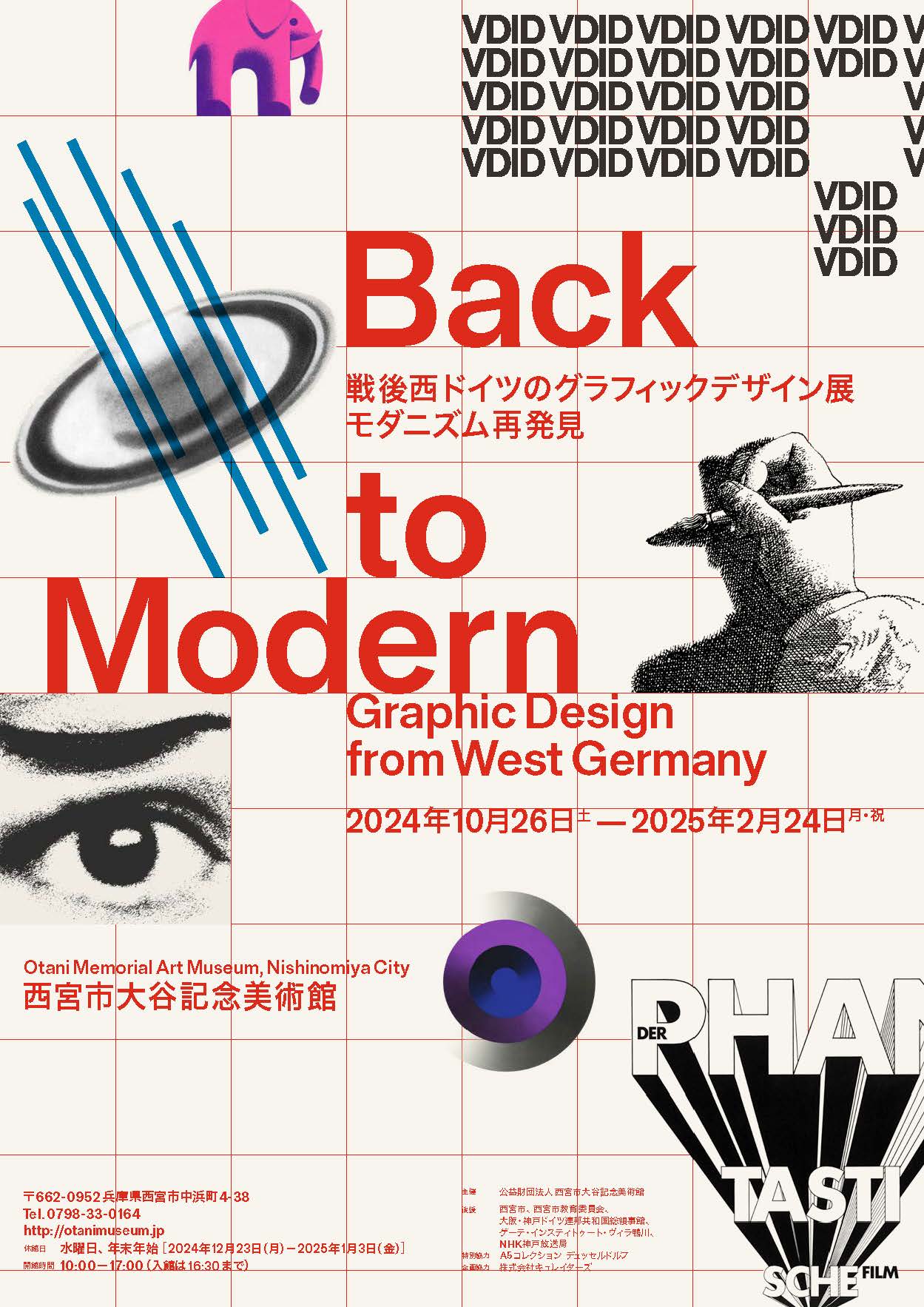 戦後西ドイツのグラフィックデザイン展」 （西宮市大谷記念美術館） ｜Tokyo Art Beat