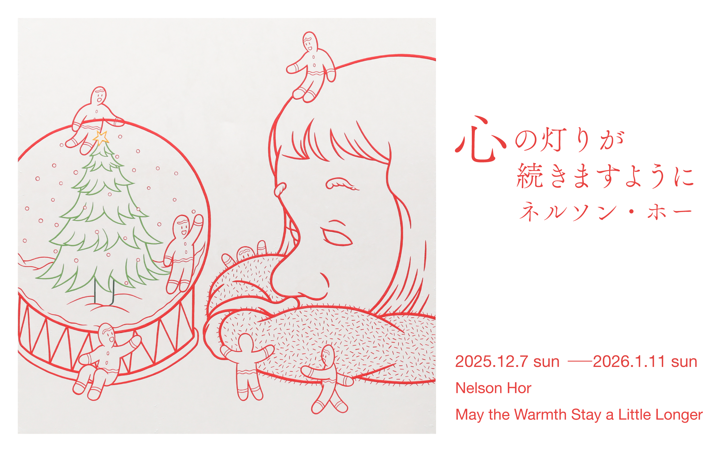 ネルソン・ホー 「心の灯りが続きますように」 （node hotel（ノード