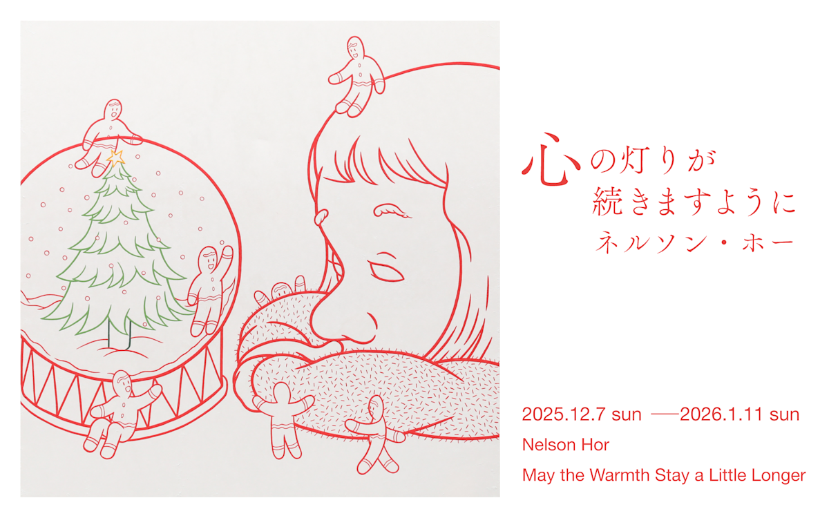 ネルソン・ホー 「心の灯りが続きますように」 （node hotel（ノード
