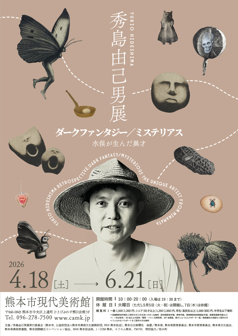 細川コレクション 雅 - 細川家の歴史と美 - 」 （熊本県立美術館