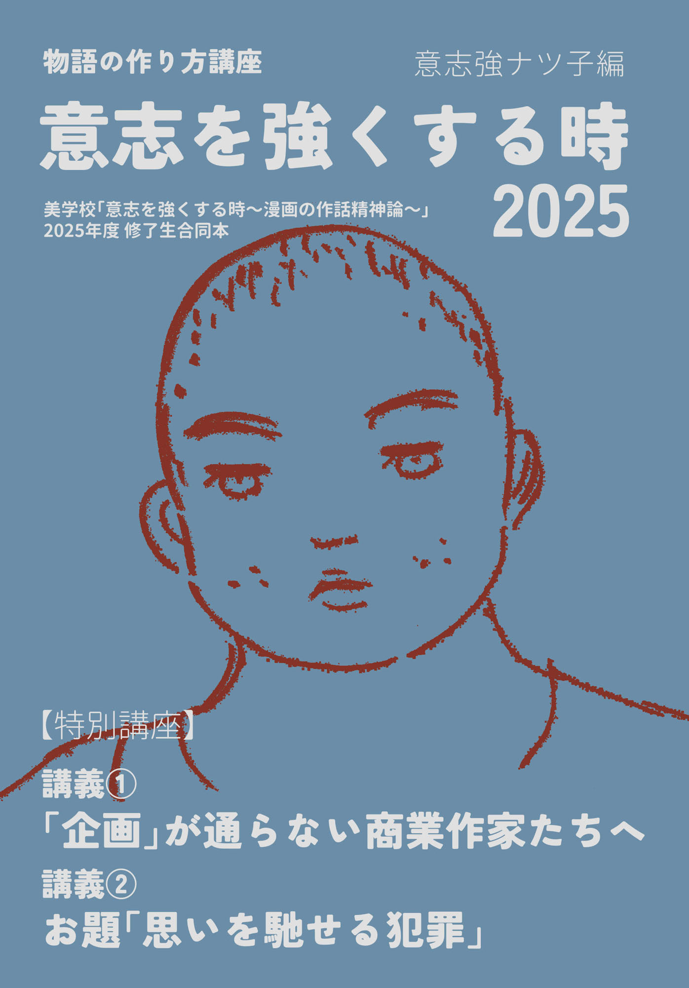 意志を強くする時』2025年度 修了即売会」 （美学校） ｜Tokyo Art Beat