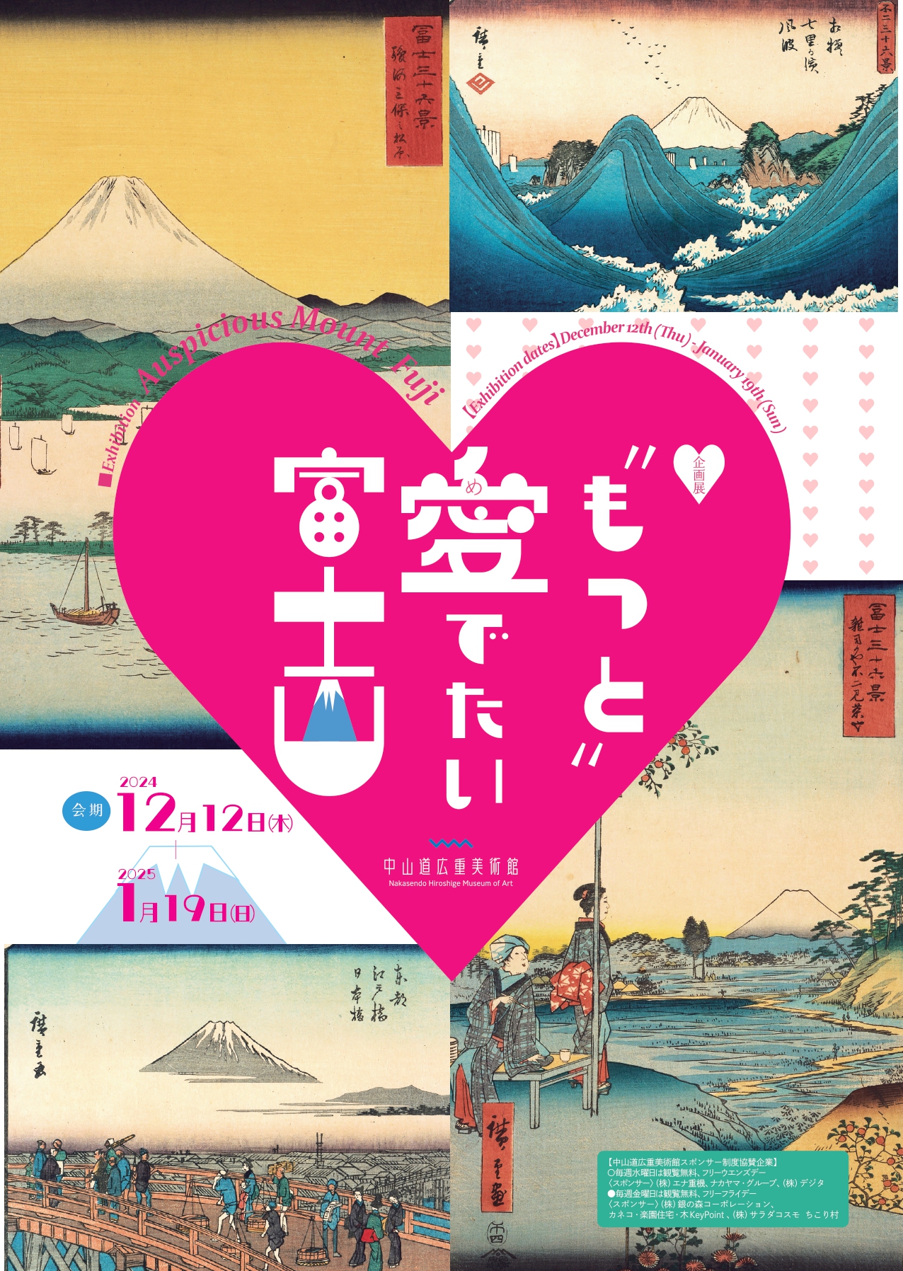 もっと”愛でたい富士山」 （中山道広重美術館） ｜Tokyo Art Beat