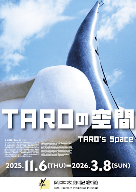 TAROの空間」 （岡本太郎記念館） ｜Tokyo Art Beat
