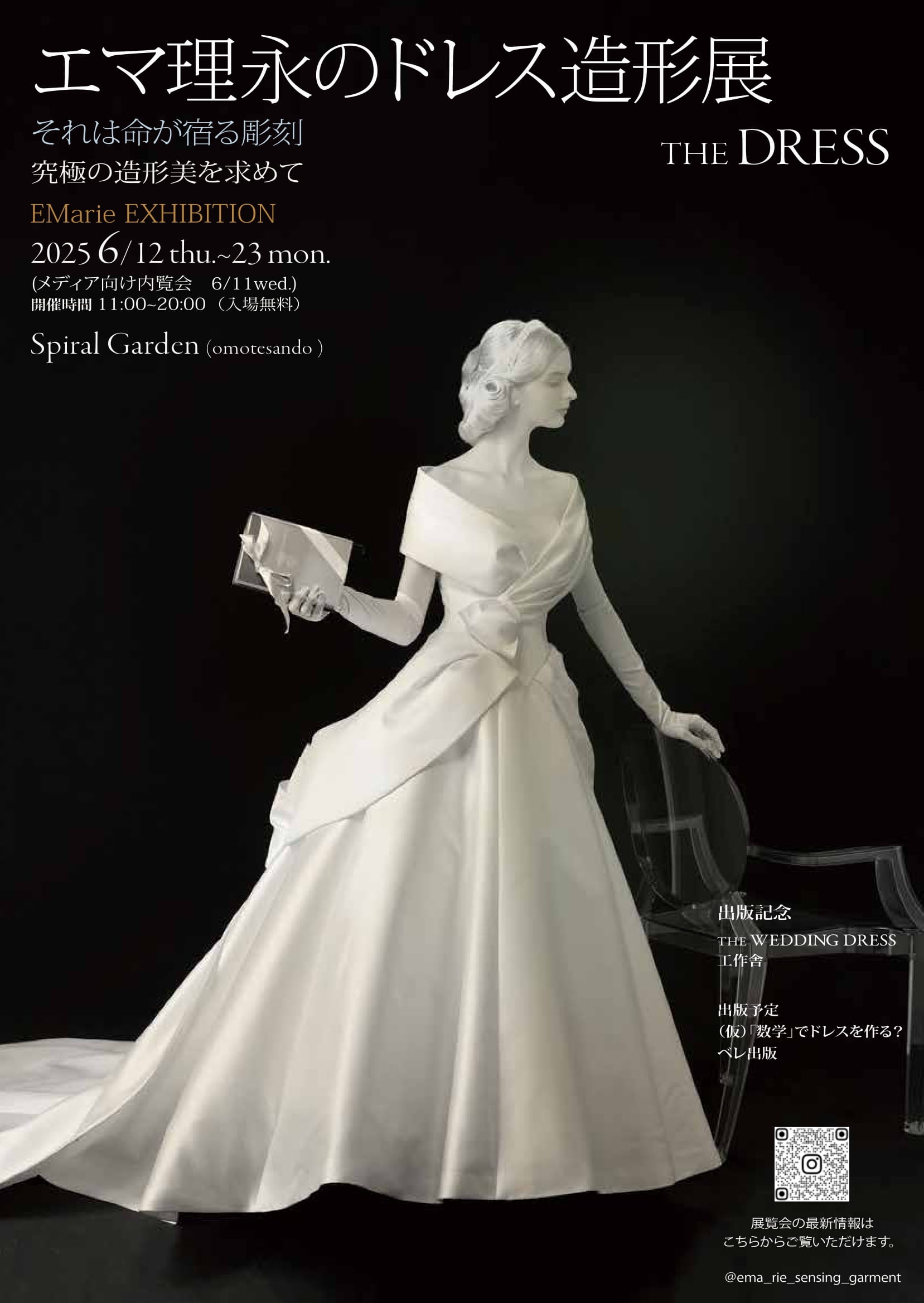 イリナ・イオネスコ写真展「EVA-夢の妖精」 （ロゴスギャラリー
