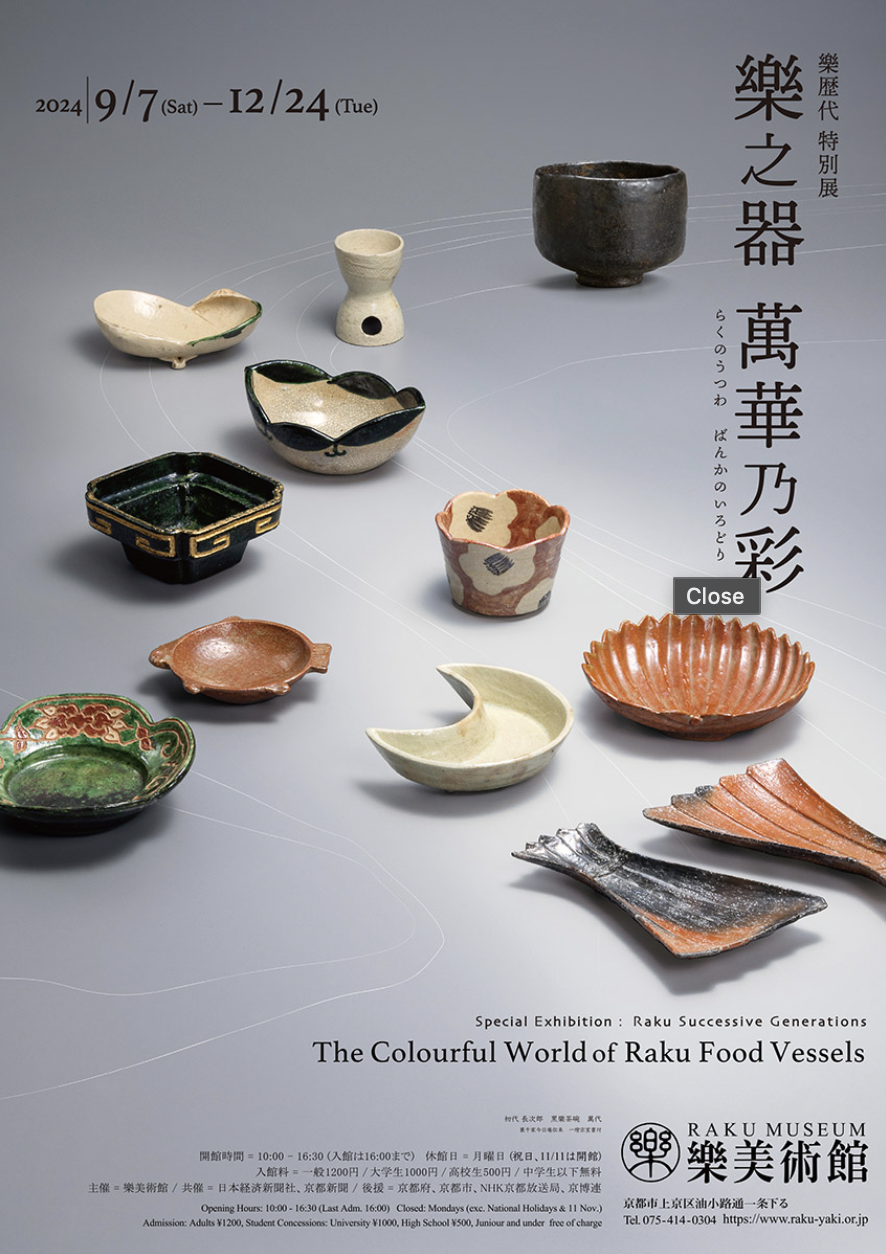 樂之器 萬華乃彩」 （樂美術館） ｜Tokyo Art Beat