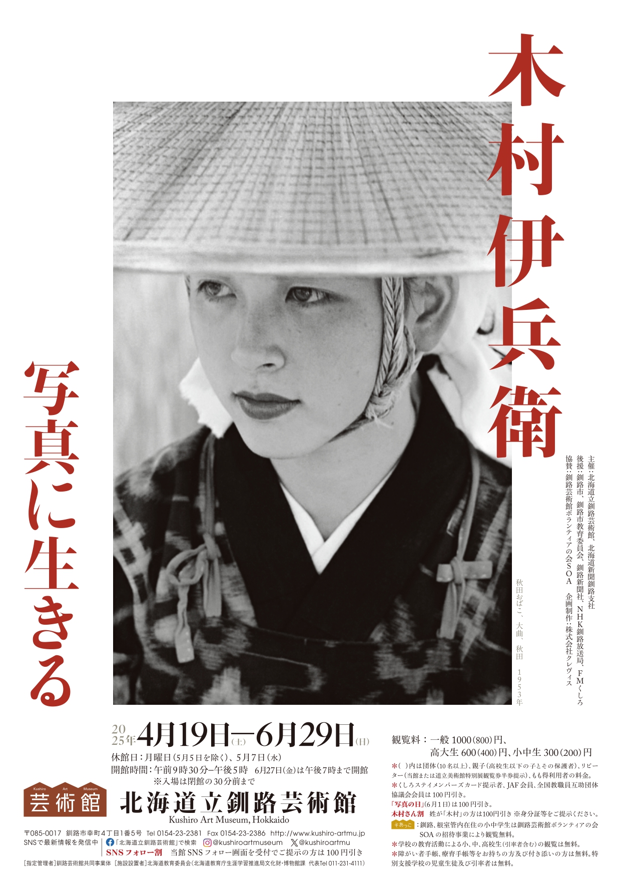 木村伊兵衛 写真に生きる」 （北海道立釧路芸術館） ｜Tokyo Art Beat