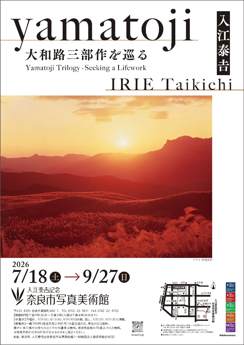 「入江泰吉 yamatoji 大和路三部作を巡る」