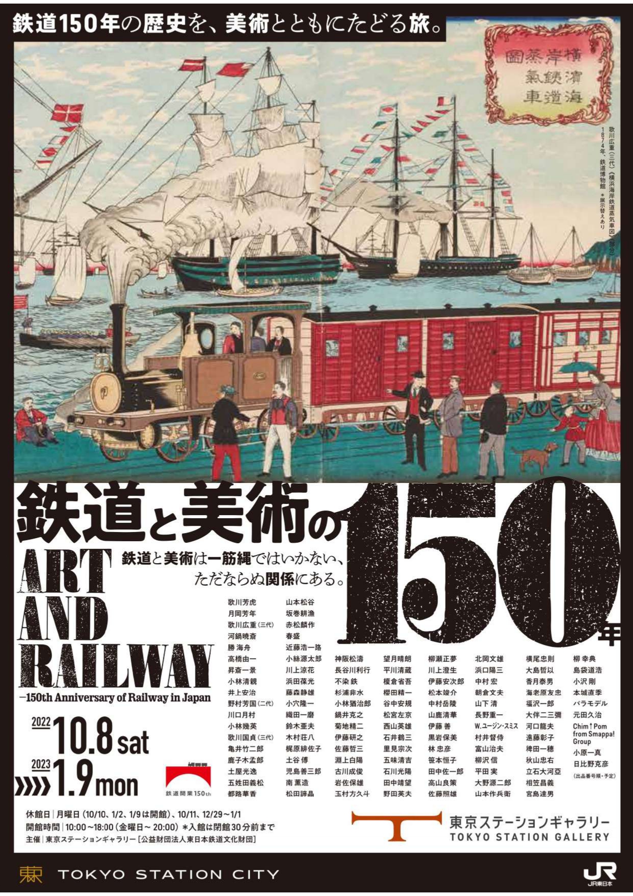 鉄道と美術の150年」 （東京ステーションギャラリー） ｜Tokyo Art Beat