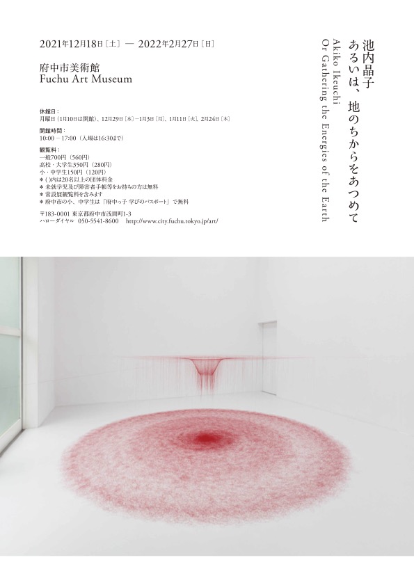 Akiko Ikeuchi Or Gathering the Energies of the Earth （Fuchu