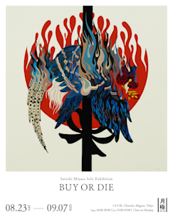 川内倫子 「M/E」 （BOOK AND SONS） ｜Tokyo Art Beat