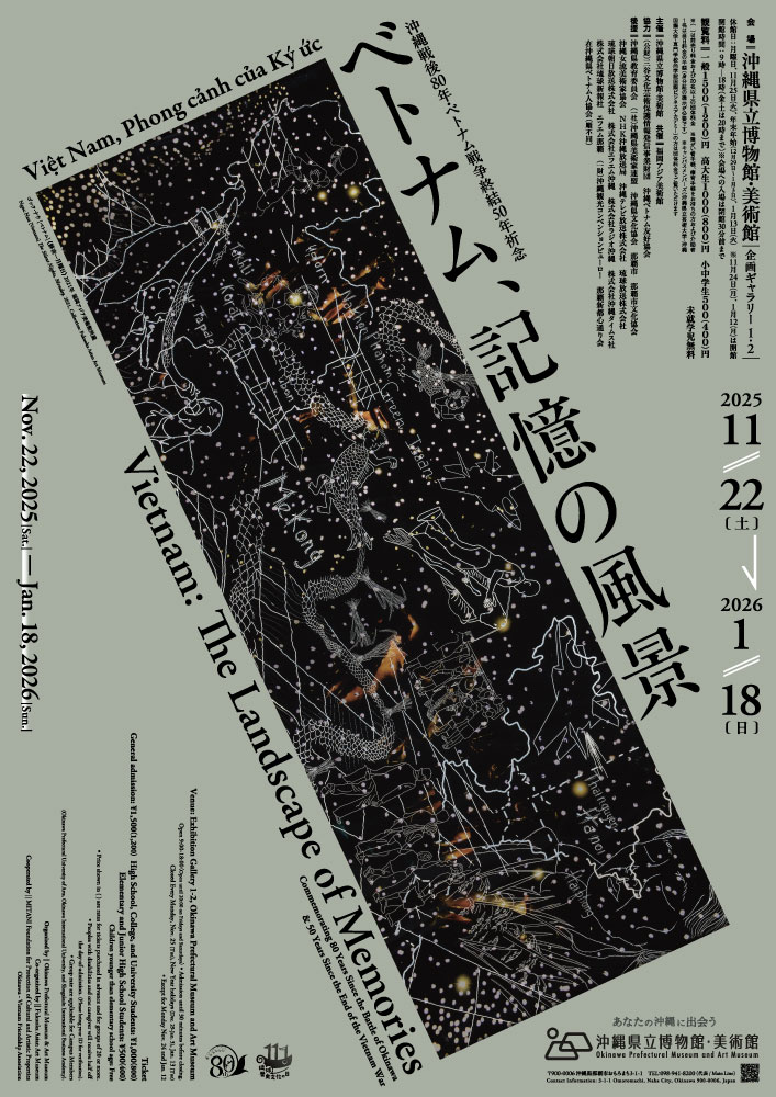 沖縄戦後80年・ベトナム戦争終結50年祈念『ベトナム、記憶の風景