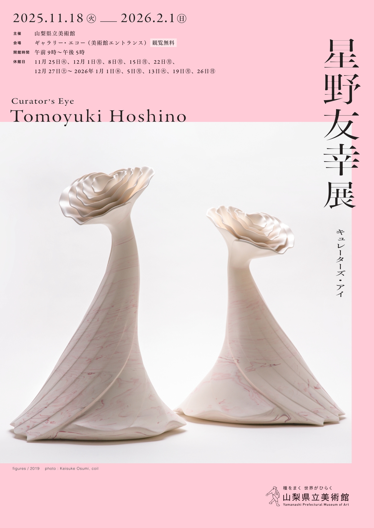キュレーターズ・アイ 星野友幸展」 （山梨県立美術館） ｜Tokyo Art Beat