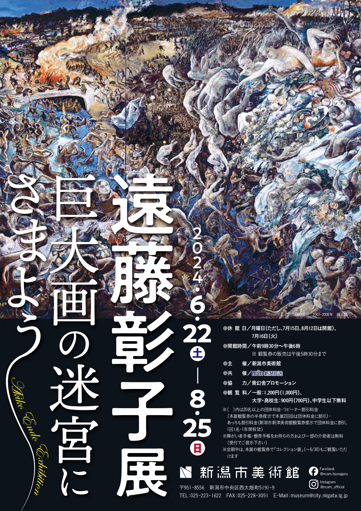 遠藤彰子展 巨大画の迷宮にさまよう」 （新潟市美術館） ｜Tokyo Art Beat