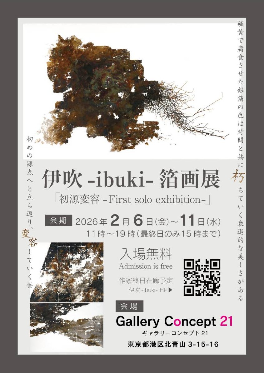 伊吹-ibuki- 「初源変容-First solo exhibition-」 （ギャラリー