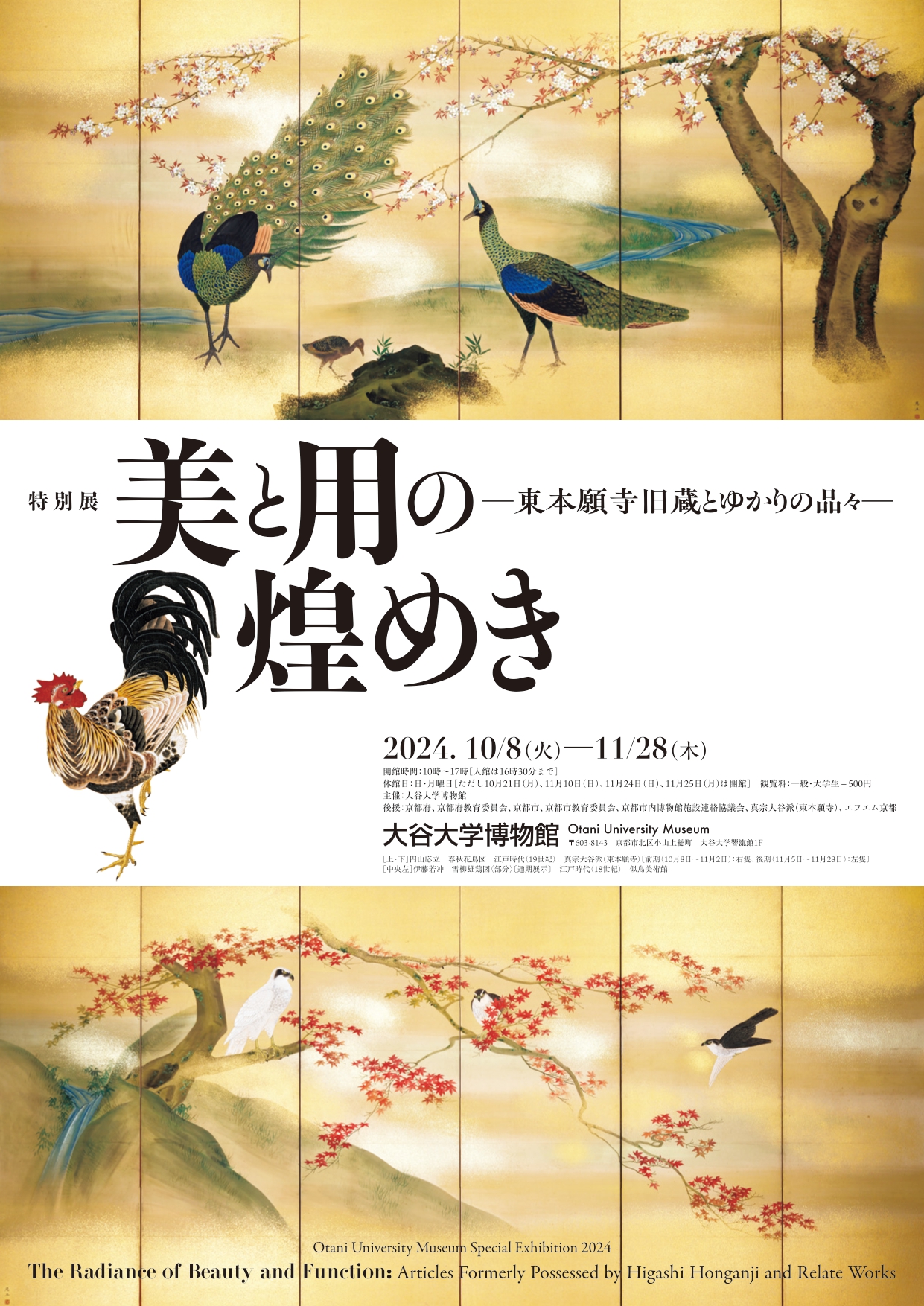 巨匠たちの学び舎 日本画の名作はこうして生まれた」 （京都市京セラ